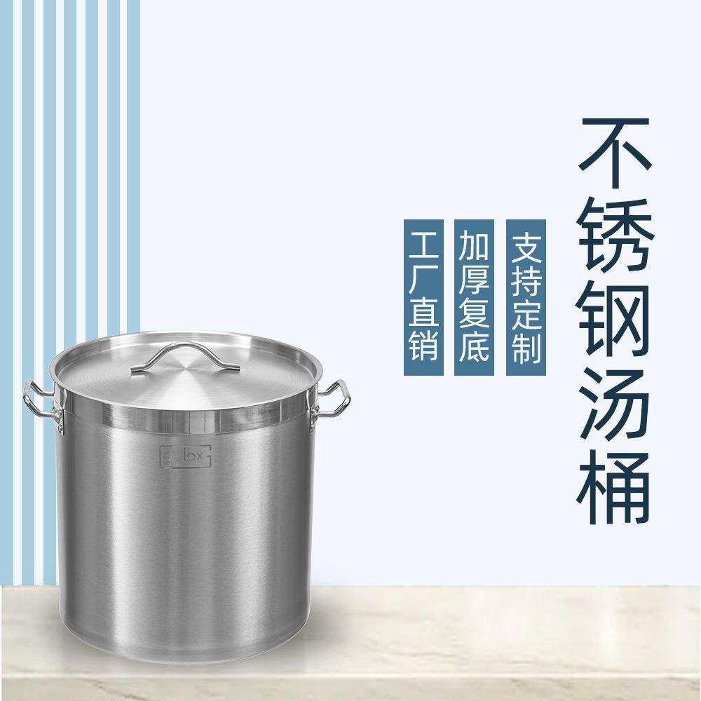 钜树 不锈钢汤锅圆桶带盖双耳汤桶储水桶米桶商用汤锅电磁炉通用