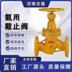 供应J41B-25C截止阀铸钢法兰截止阀氨气液氨专业氨用截止阀