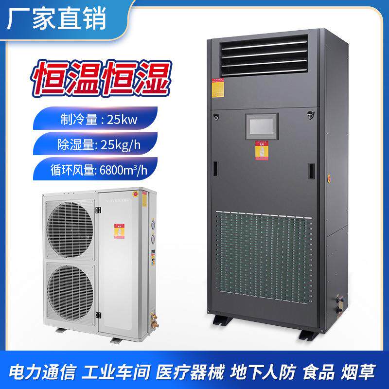 厂家现货工业恒温恒湿机一键启动展柜档案室雪茄房恒温恒湿一体机