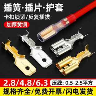 公母对接插头连接线 2.8插簧插片护套冷压接线端子插拔式 6.3 4.8