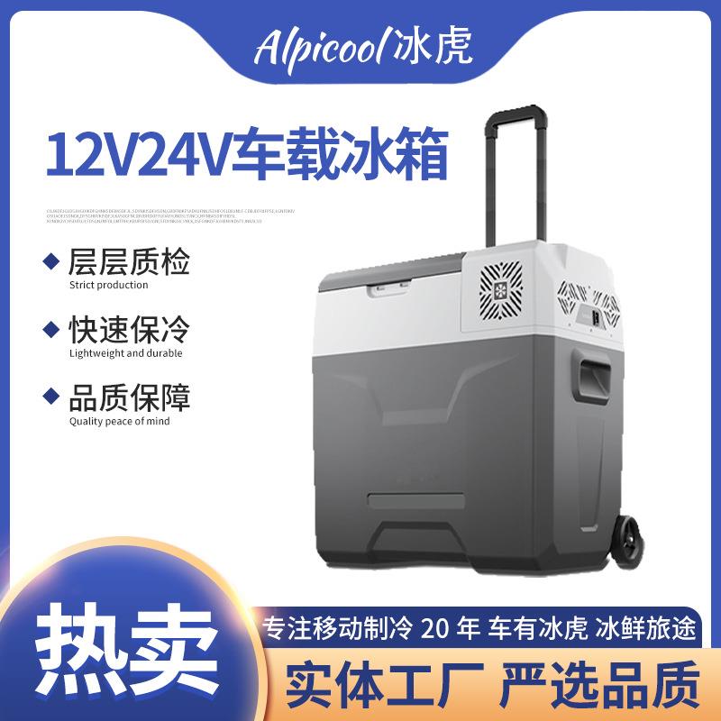 冰虎车载冰箱制冷压缩机车家两用12v24v速冷冻冷藏便捷拉杆小冰箱
