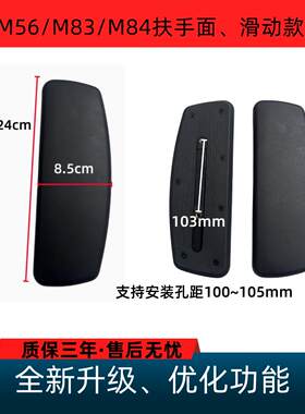 电脑椅西昊M18/M56扶手面办公椅升降扶手椅子扶手垫转椅扶手配件