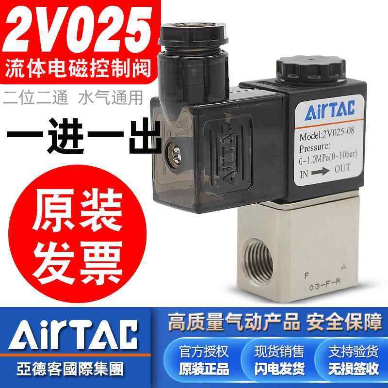 2V025-08-06二位二通24v一进一出电磁阀220V控制阀气动水阀