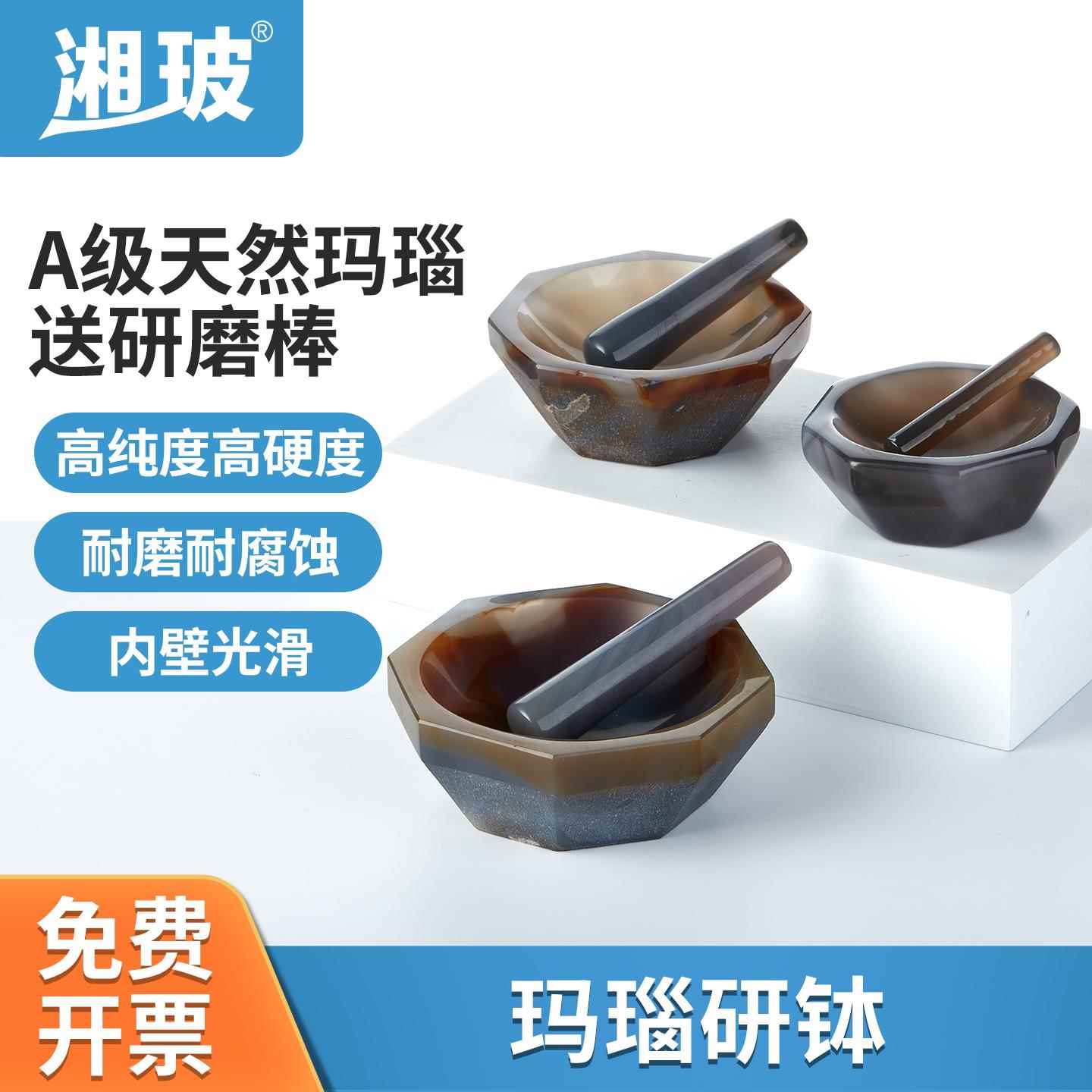 湘玻天然玛瑙研钵A级实验室研磨钵耐磨研磨棒乳钵内径80/90/100mm