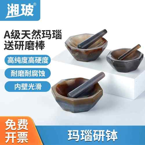 湘玻天然玛瑙研钵A级实验室研磨钵耐磨研磨棒乳钵内径80/90/100mm