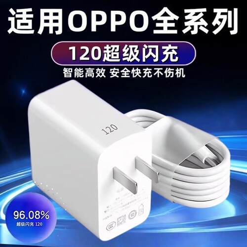 超级闪充适用OPPOReno12/11/10/9/8 14Pr充电器oppoFindX5 6 7120闪充头K12 11 A1pwro充电头10A闪充type-c线