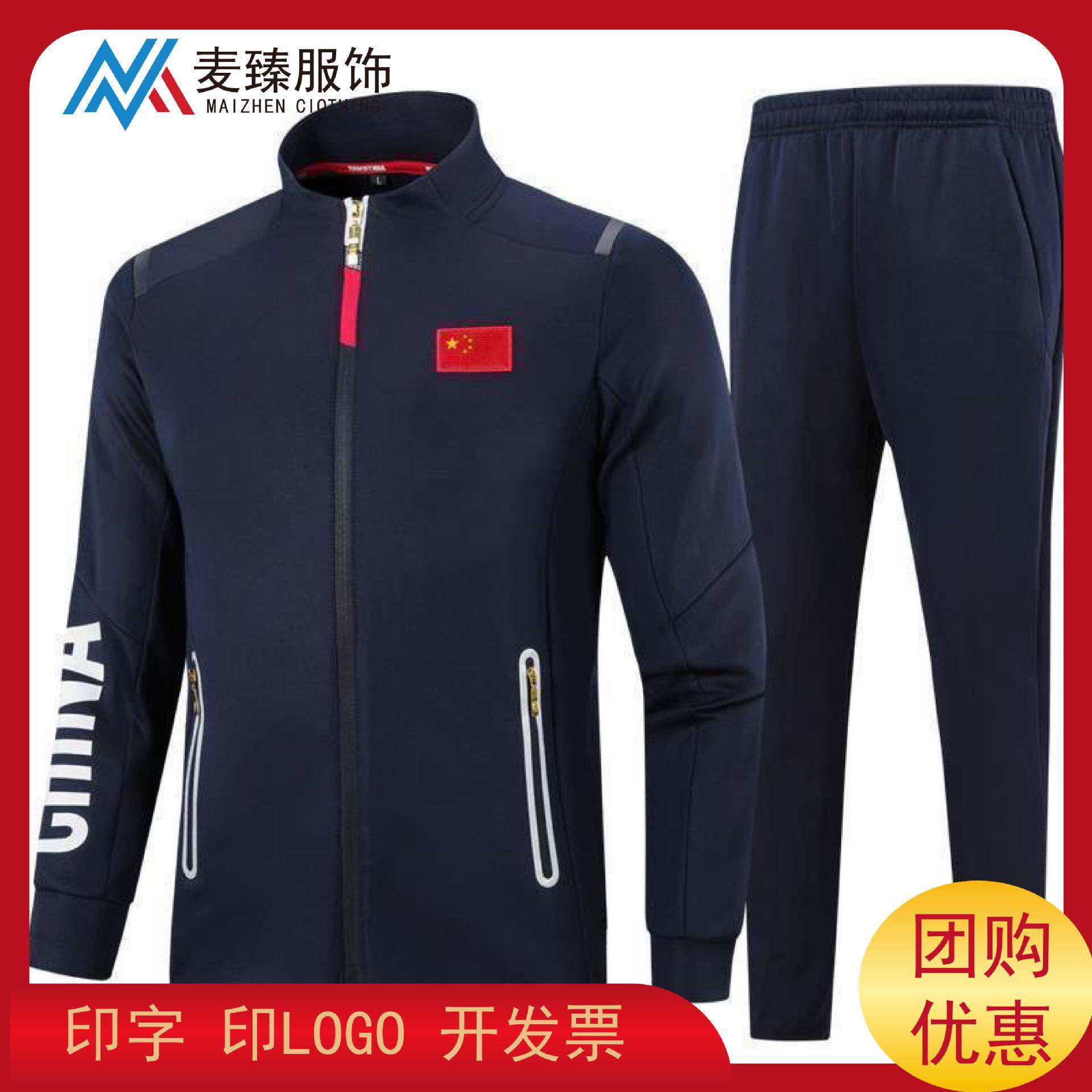 中国运动服套装出场服比赛服体育生武术教练服团体服运动会服