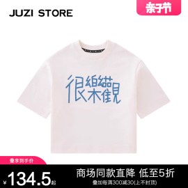 JUZI STORE童装纯棉粗针汉字印花上装短袖T恤中性男童女童1325103