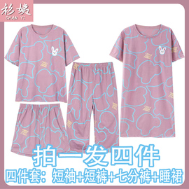 四件套睡衣女夏季女士短袖七分裤家居服女款睡裙夏天可外穿套