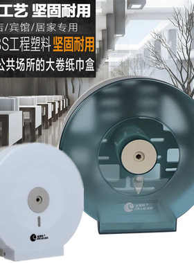 金莱时酒店宾馆透明大卷纸盒透明厕纸纸巾架圆形带锁大卷纸巾架