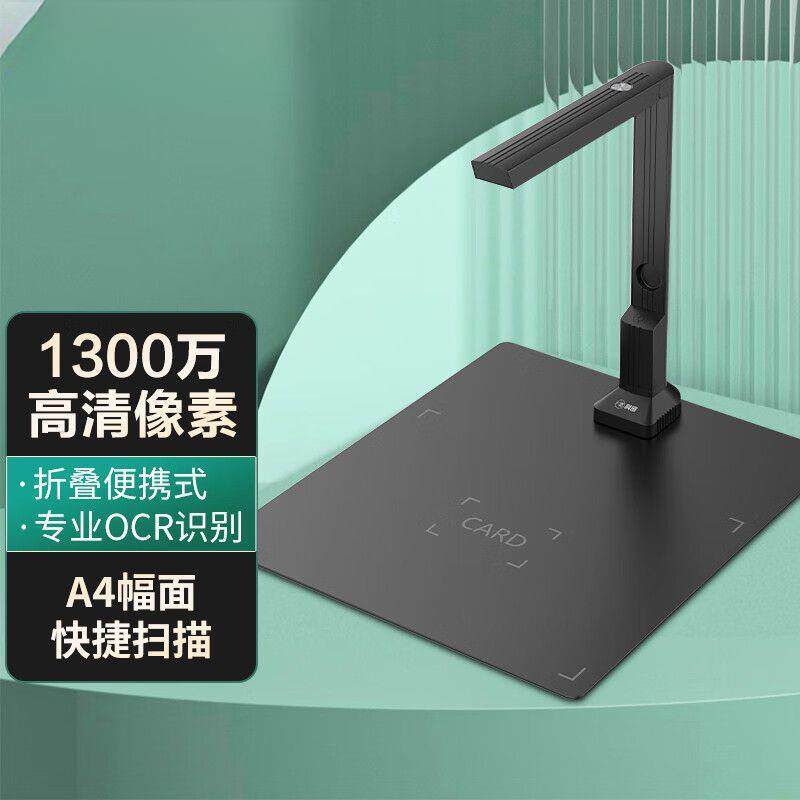 高拍仪办公扫描仪高清文件合同PDF扫描学习工作OCR识别