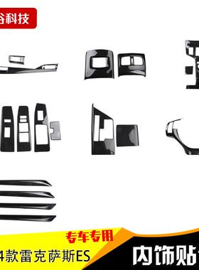 适用于13-14款ES汽车改装排挡横条内饰配件桃木纹防护亮片贴件