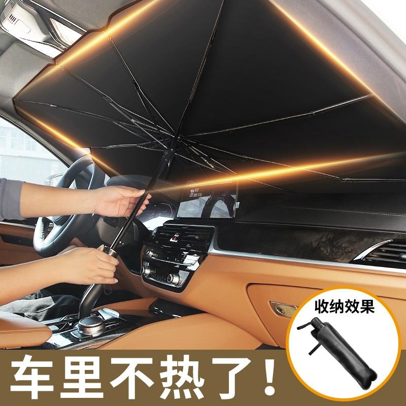 汽车遮阳伞车内挡风玻璃遮阳光伞防晒隔热雨伞车前窗伞太阳伞