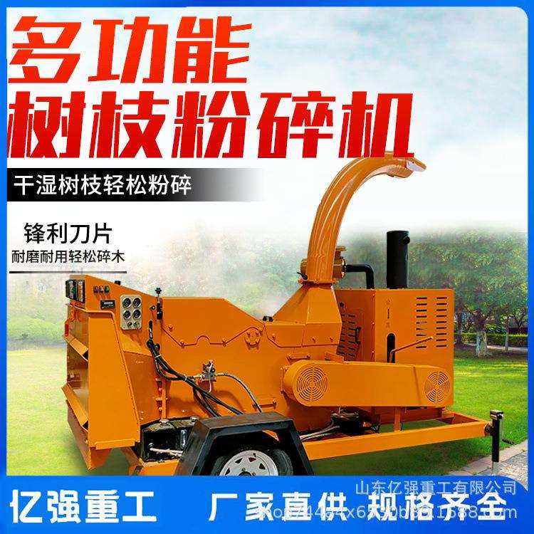 园林树枝木材粉碎机大型木头破碎机移动式树木碎枝机多功能细碎机