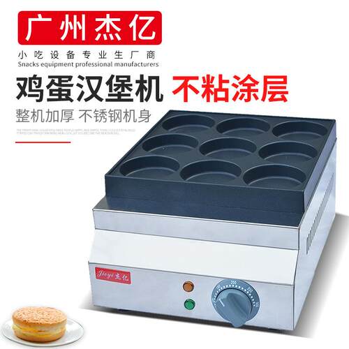 鸡蛋汉堡机商用摆摊小吃机电热汉堡机九孔鸡蛋汉堡炉肉蛋堡机