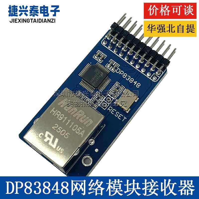 DP83848网络模块适用于ethernet以太网模块接口开发板收发器 3.3v