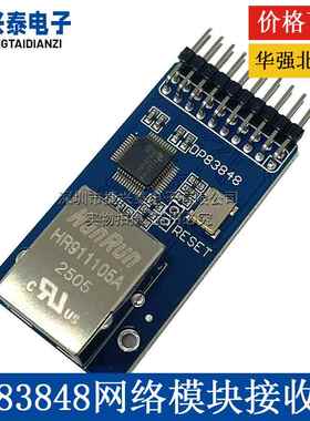 DP83848网络模块适用于ethernet以太网模块接口开发板收发器 3.3v