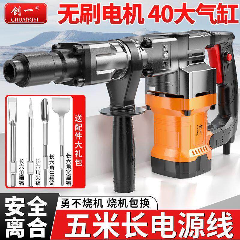 创一无刷电镐大功率重型电锤钻拆墙破拆开 槽混凝土工业级轻型电