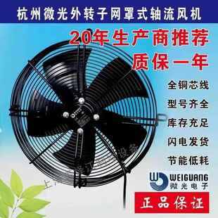 微光电机YWF4D 400B外转子风机轴流风扇冷库风机 400S