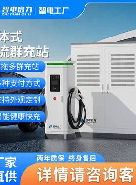 240/360/480/720kw分体式风冷超充直流快充充电桩堆新能源充电桩