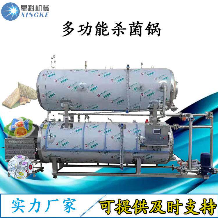 供应自动玉米杀菌锅 鱼罐头鸭翅罐头灭菌釜 菌类香辣酱蒸汽杀菌锅
