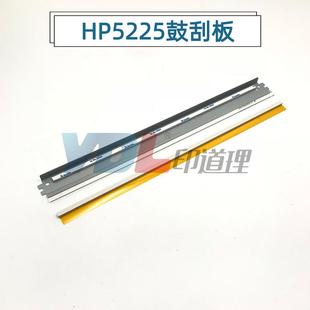 鼓芯刮板 CE740A 清洁刮刀 适用 5525 5225 HP5220 大刮板 惠普