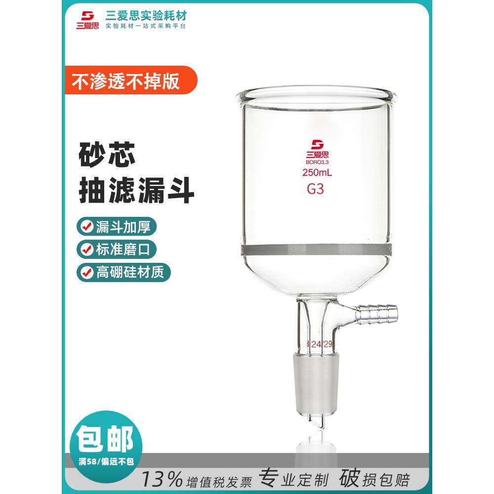 三爱思砂芯抽滤漏斗具磨口砂板G0-G6过滤15-5000ml实验室过滤装置,工业油品/胶粘/化学/实验室用品,实验室漏斗,淘宝优惠券,粉丝福利购,淘宝优惠卷