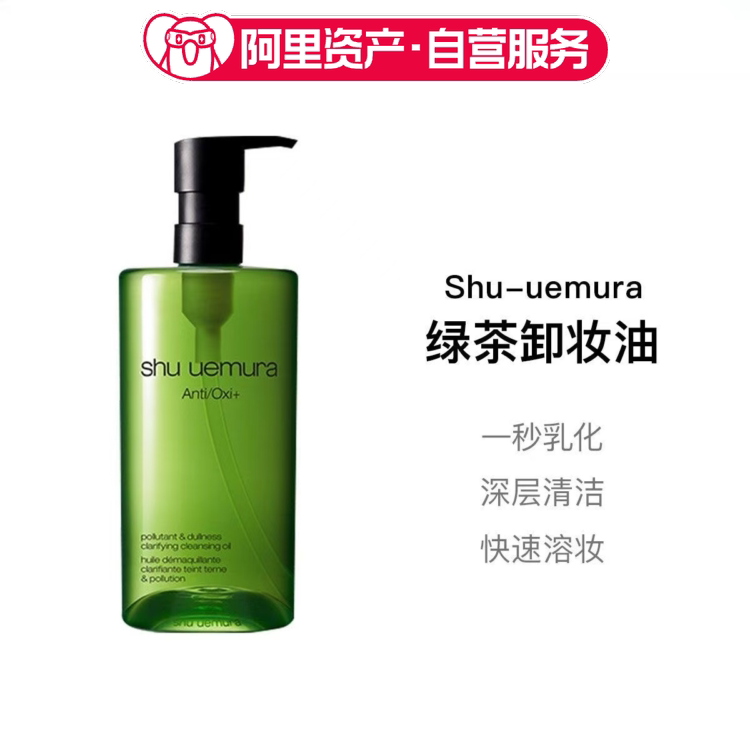 植村秀绿茶卸妆洁颜油150ml/450ml 温和深层清洁