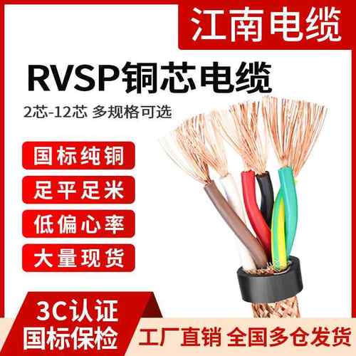 国标纯铜RVSP双绞屏蔽线2468芯0.5 1.5平方458通讯信号控制电缆线