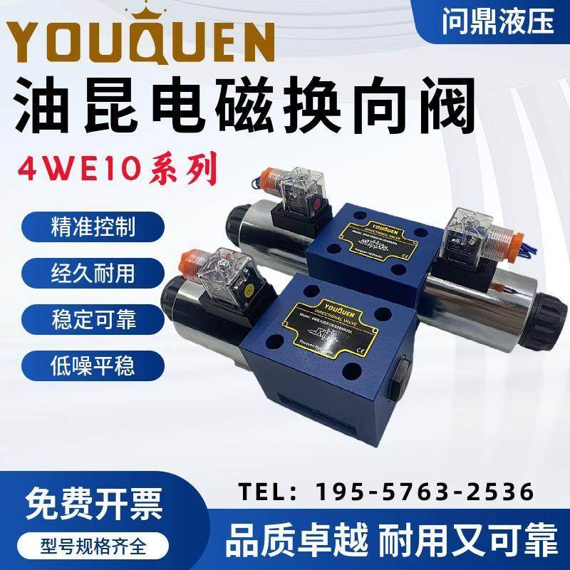液压换向阀电磁阀4WE10E31/EG24N9Z5L 10G 10J 10H 10D 10Y/CW220