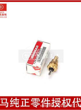 洋马发动机yanmar原装3TNV74 3TNE68洋马水温感应器124250-49351
