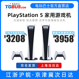 电玩巴士索尼playstationps5主机港版国行日版家用游戏机ps5