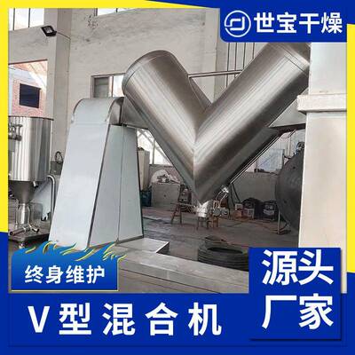 微型混合机粉剂原料搅拌混合设备V型混合机粉状物料混合机