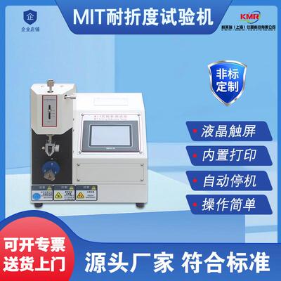 MIT耐折强度试验机 触摸屏纸张纸板耐折度测试仪铜箔耐折度测定仪