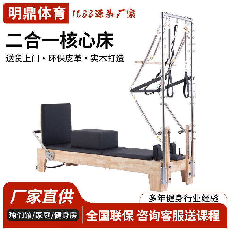 普拉提五件套普拉提核心床二合一半高架核心床健身房瑜伽家用橡木