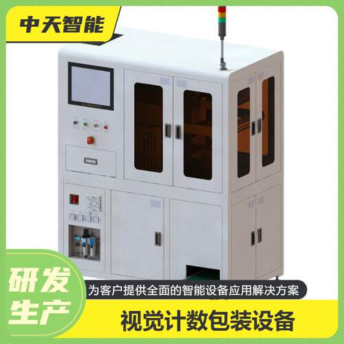 高精密高速度视觉计数包装设备小部件散料数粒机自动计数装袋