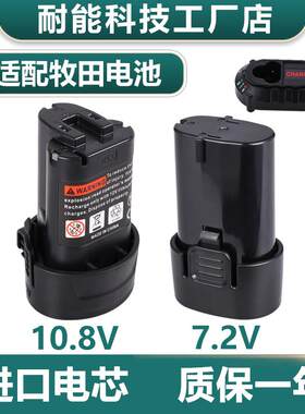 适用makita牧田10.8V7.2V锂电池BL10134电动起子机手电钻充电器