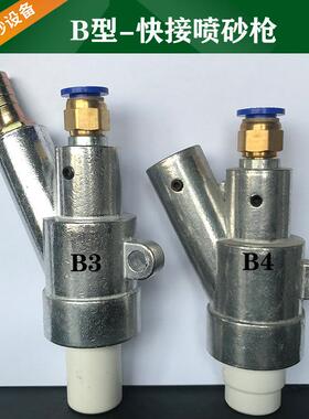 箱式喷砂机配件B型喷砂枪带快速接头喷砂枪快接枪芯喷砂枪