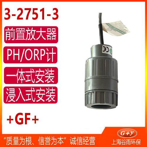 gf ph计3-2751-3 浸入式 前置信号放大器 +GF+ signet