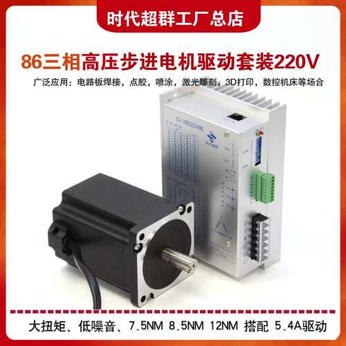 86HCY三相高压步进电机套装7.5Nm 8.5Nm 12N.m交流220V驱动器5.4A