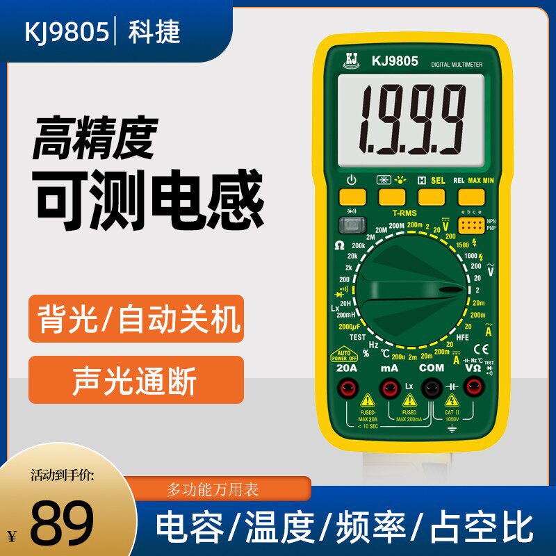 堡讯科捷电感万用表测量表测试仪电容温度零火线数显防烧拉车盖布