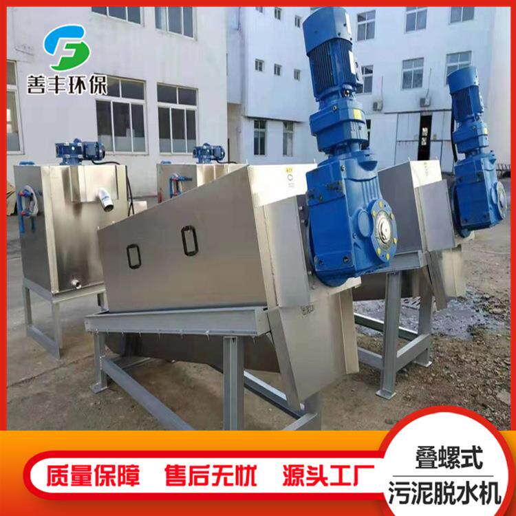叠螺式污泥脱水机工业污水处理设备叠螺污泥脱水机