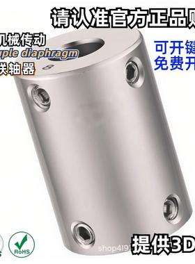 步进伺服电机高刚性大扭矩键槽连轴器GNG DCP02不锈钢刚性联轴器