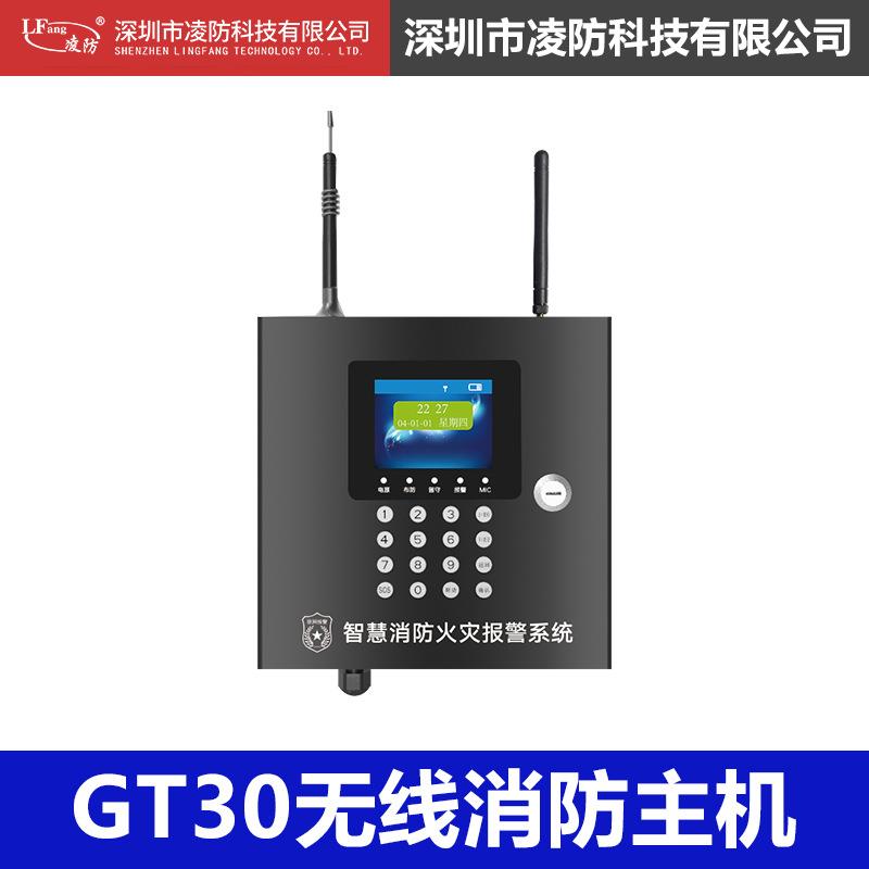 凌防(LFang)无线消防火灾远程报警器系统控制器报警主机GT30主机