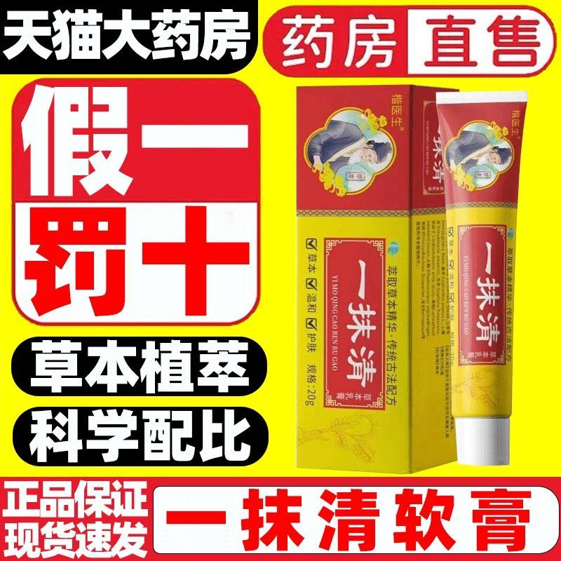 一抹清乳膏药房直售官方旗舰店正品草本植萃科学配比软现货1gv昌