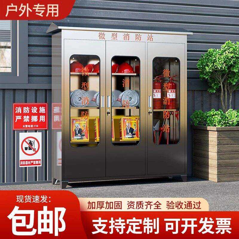 微型消防站不锈钢消防柜室外工地灭火器箱子全套消防器材柜应急柜