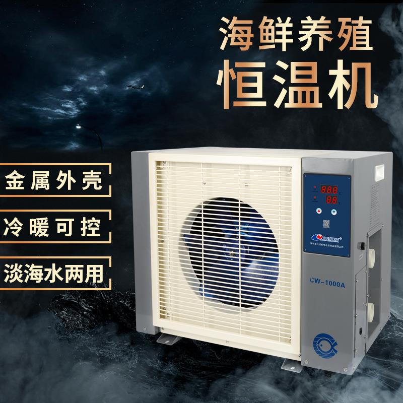日生5匹冷水机工业制冷机自动恒温商超冷暖机海鲜制冷机冰浴机器