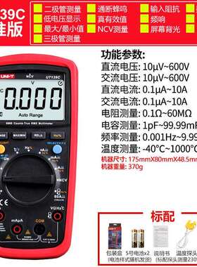 优利德UT136B+/UT136C+/UT139C/UT61E/UT6万用表电压电流频率电容