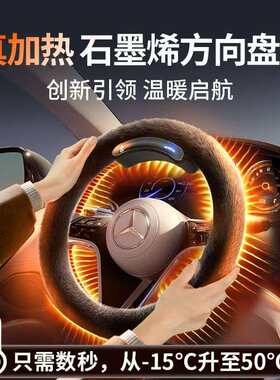智能石墨烯加热方向盘套无线车把套充电秋冬季水貂绒保暖