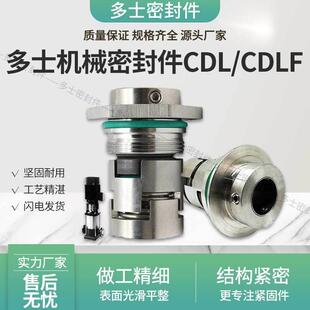 现货南方水泵机械密封件CDL/CDLF水封立式多级离心泵不锈钢